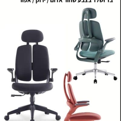 כיסא  דגם לביא גבוה