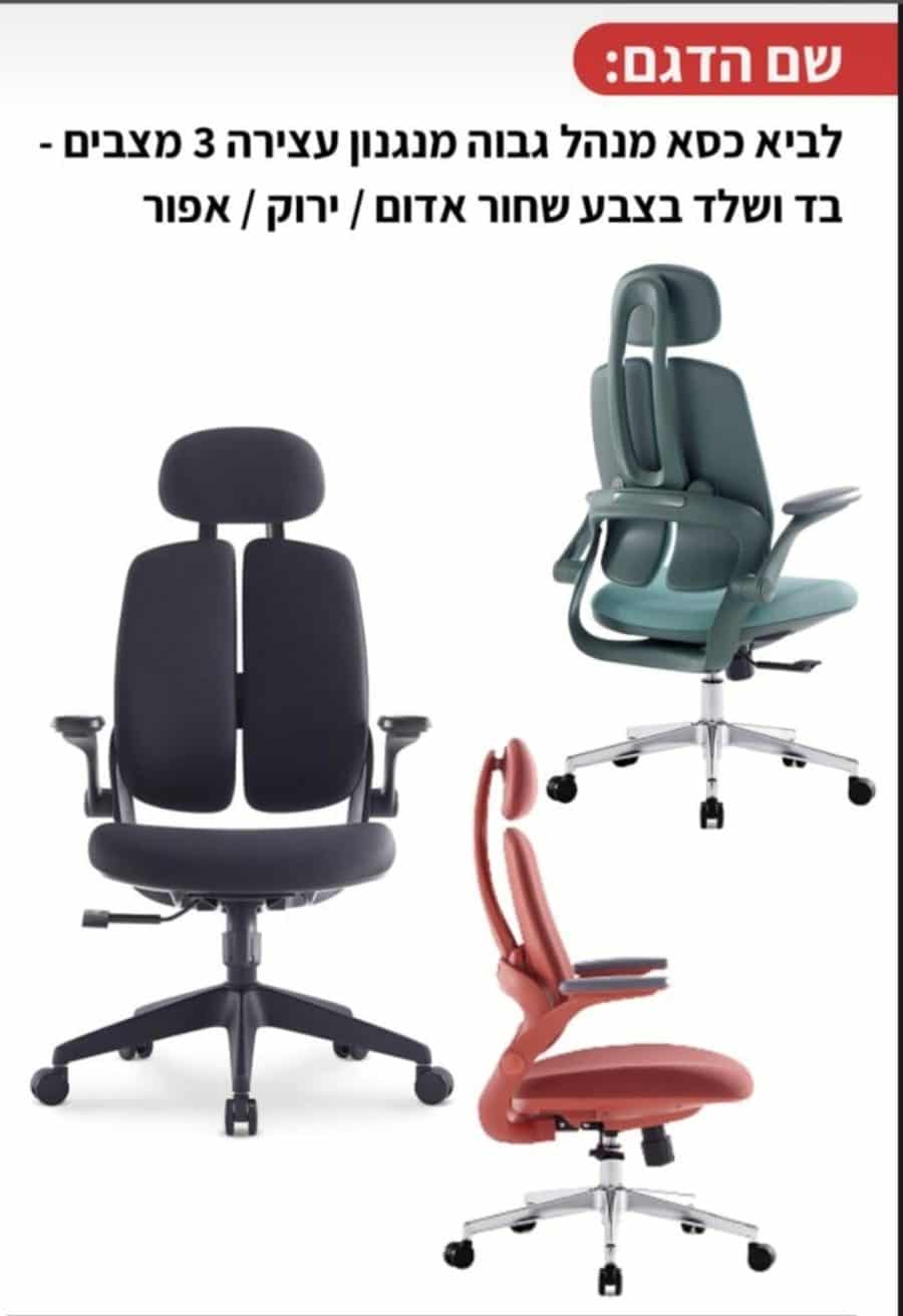 כיסא  דגם לביא גבוה